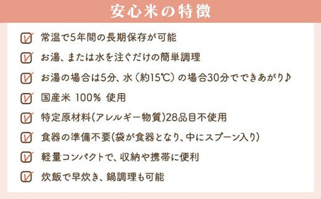 非常食【備えて安心お米の12食セット×２】防災 備蓄 長期保存 アルファ化米 おかゆ/食物アレルギー
