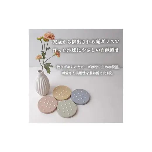 石鹸置き おまかせ 1個