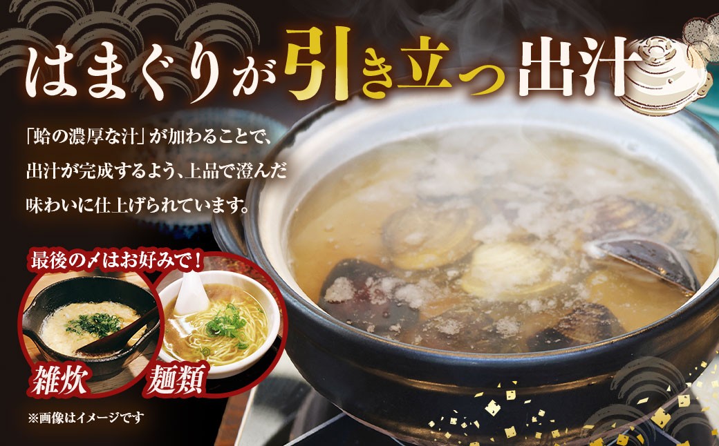 日の出 桑名産 天然はまぐり鍋セット（出汁付）約4人前