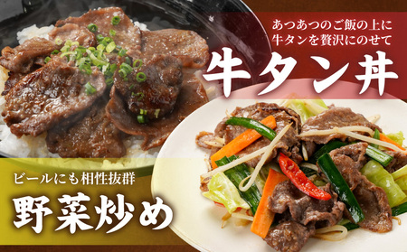 牛タン切り落とし 塩麹タレ漬け500g_LF-3323_(都城市) 