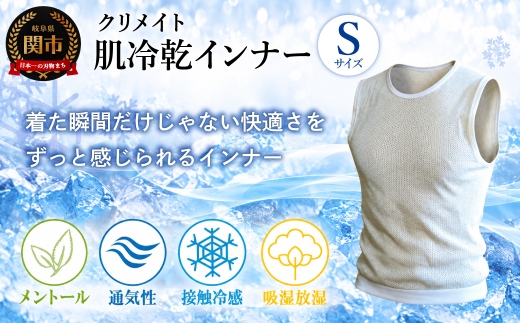 肌冷乾(はだれいかん)HADAREIKAN インナー／接触冷感 夏対策 汗対策 シャツ 肌着 サイズS