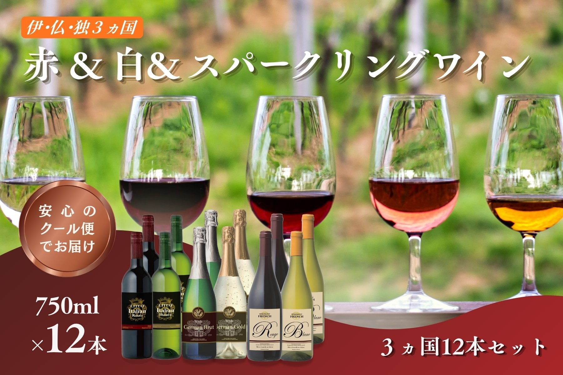 
                  W105 伊・仏・独 12本セット【E-109】
                