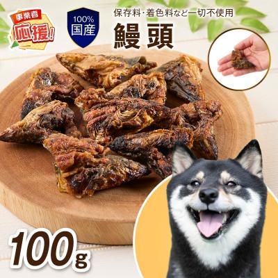 ふるさと納税 泉南市 ペットフード研究所 鰻頭 100g ふるさと納税3.0