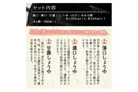 No.004 さくらしょうゆ　なつかし味セットA 九州 鹿児島 しょうゆ 醤油 しょう油 正油 調味料 濃口 濃口醤油 酢 お酢 だし 出汁 白だし 白出汁 ポン酢 ぽん酢 大豆 だいず 甘口 たまご