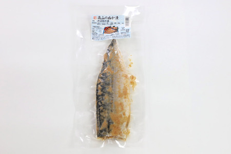 高山のぬか漬け さばぬか漬け 5枚 魚 糠漬け 発酵食品 おかず 惣菜 冷凍