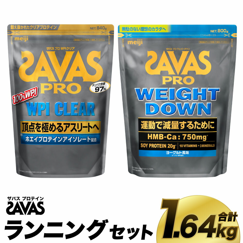 【ふるさと納税】ザバス プロテイン ランニングセット 筋トレ ボディメイク 栄養補給　倉敷市