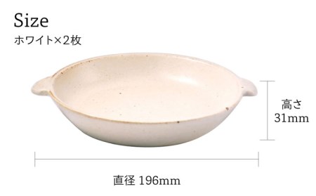 【美濃焼】CORON ディッシュ ペアセット ホワイト＆ホワイト【伸光窯】 食器 皿 プレート メインディッシュ 耐熱 オーブン 食器セット ペア セット 白 ホワイト シンプル おしゃれ 送料無料 