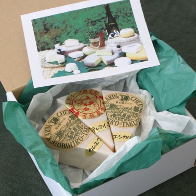 香林農園ナチュラルチーズ　山羊と牛のチーズセット　北海道　日高山脈の小さなチーズ農家【配送不可地域：離島】