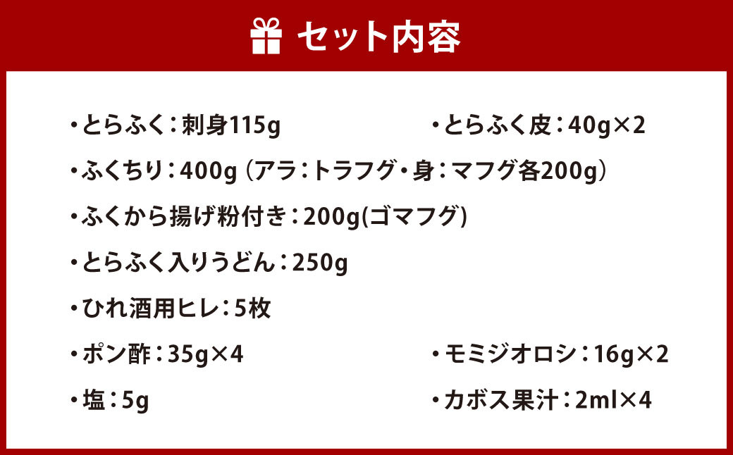 【北九オンリーワン企業 ふく太郎本部】ふく料理 にぎわい フルコース