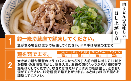 うどん 4人前 セット どんどん ふるさと萩の味 肉うどん 麺類 肉 牛肉 冷凍