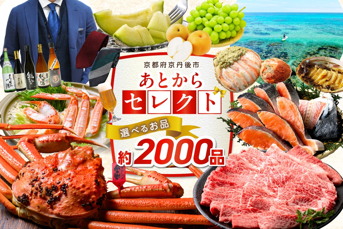 
                  あとからセレクト【ふるさとギフト】寄附45万円相当  あとから選べる ギフト カタログ カタログギフト あとから 選ぶ 返礼品 あとからギフト あとからエレクと 返礼品カタログ グルメ カニ 肉 魚 魚介類 海鮮 フルーツ 旅行 野菜 米 スイーツ お酒 お取り寄せ 定期便 ふるさと納税　SP00024
                
