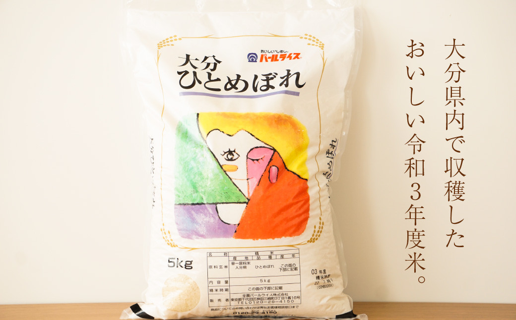 大分県産 ひとめぼれ 5kg 米 精米