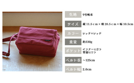 須田帆布　ミニ・ショルダー(レッド×レッド)【 バッグ 茨城県バッグ つくば市バッグ 帆布バッグ ﾊﾞｯｸﾞ ﾊﾞｯｸﾞ ショルダーバッグ 日本製ﾊﾞｯｸﾞ 帆布ﾊﾞｯｸﾞ 】