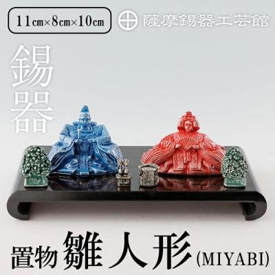 ふるさと納税 霧島市  薩摩錫器 雛人形-MIYABI-【薩摩錫器工芸館】K-500