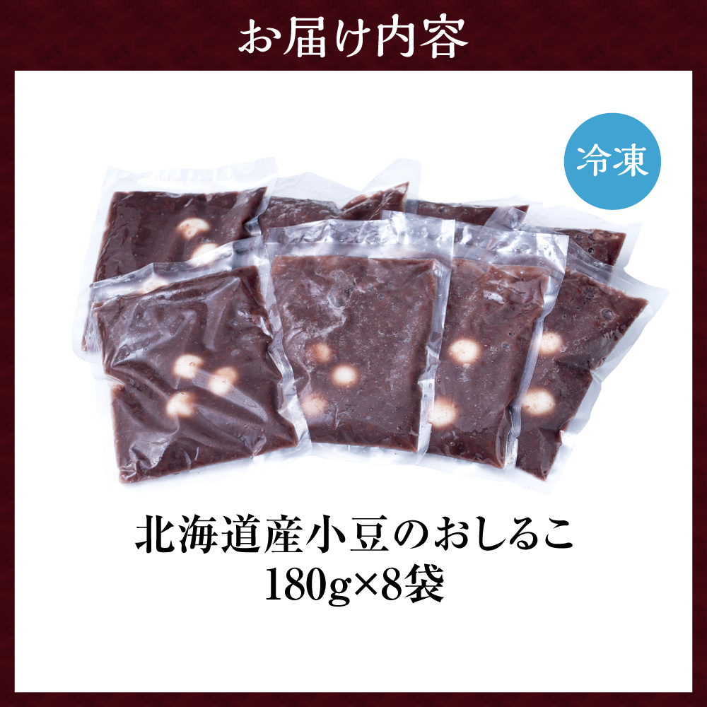北海道小豆のお汁粉 8パック | おしるこ あずき 北海道 石狩市_is032-025-000