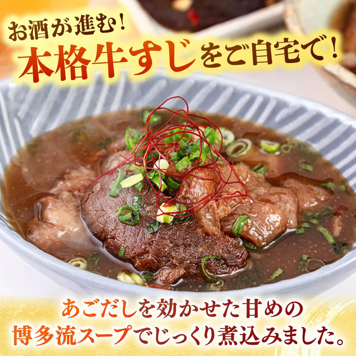 牛すじ煮込み（醤油200g・味噌200g）各4袋 桂川町/マルマツ産業株式会社[ADAE018]