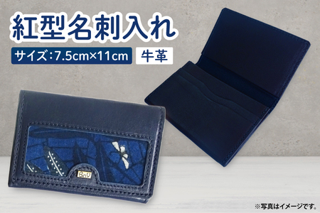 紅型名刺入れ(紺) (CZ014)