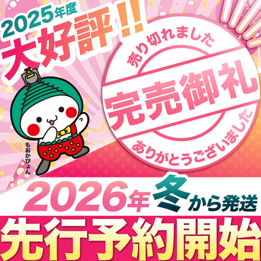 【2026年12月以降発送】とちひめ・ミルキーベリー食べ比べセット DX