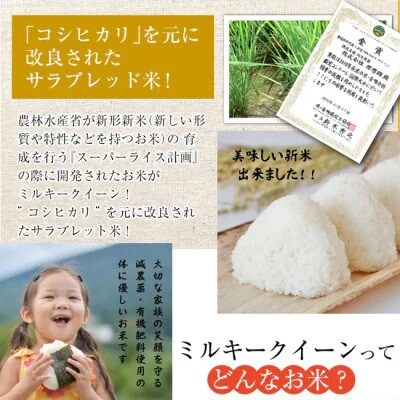 【令和7年産】理想郷　ミルキークイーン　玄米5kg　金賞・千葉大学共同研究米