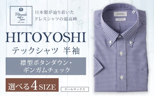 HITOYOSHI テックシャツ 半袖 ギンガムチェック ボタンダウン 1枚 3L （45）