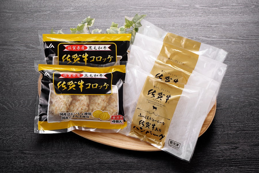 
            【セット】佐賀牛コロッケと佐賀牛入りハンバーグ詰合せ
          