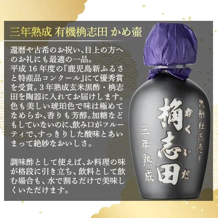 K-060 三年熟成有機桷志田かめ壷500ml【福山黒酢】黒酢 かくいだ 桷志田 調味料 熟成黒酢
