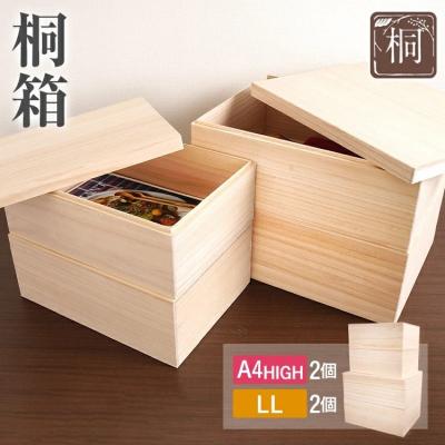 ふるさと納税 古賀市 桐箱LL+桐箱A4 HIGH(各2個セット)