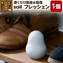 【ふるさと納税】soil フレッシェン