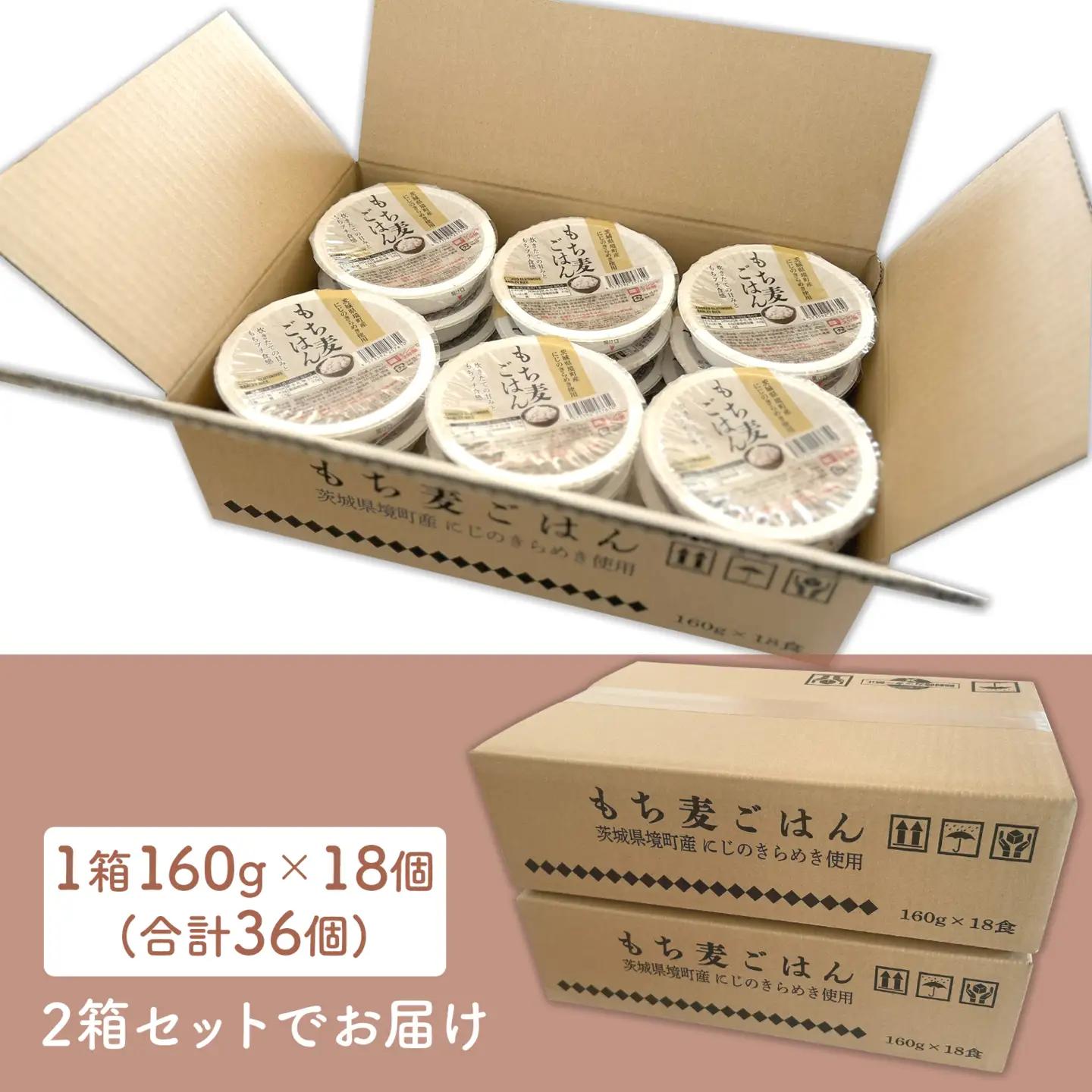 最短翌日発送 米 もち麦ごはん 160g×36個 米 K2676