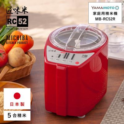 ふるさと納税 須賀川市 山本電気　道場六三郎監修　家庭用精米機　匠味米 レッド (MB-RC52-R)