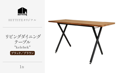 HITTITEの リビングダイニングテーブル kelebek ケレベック 063-48