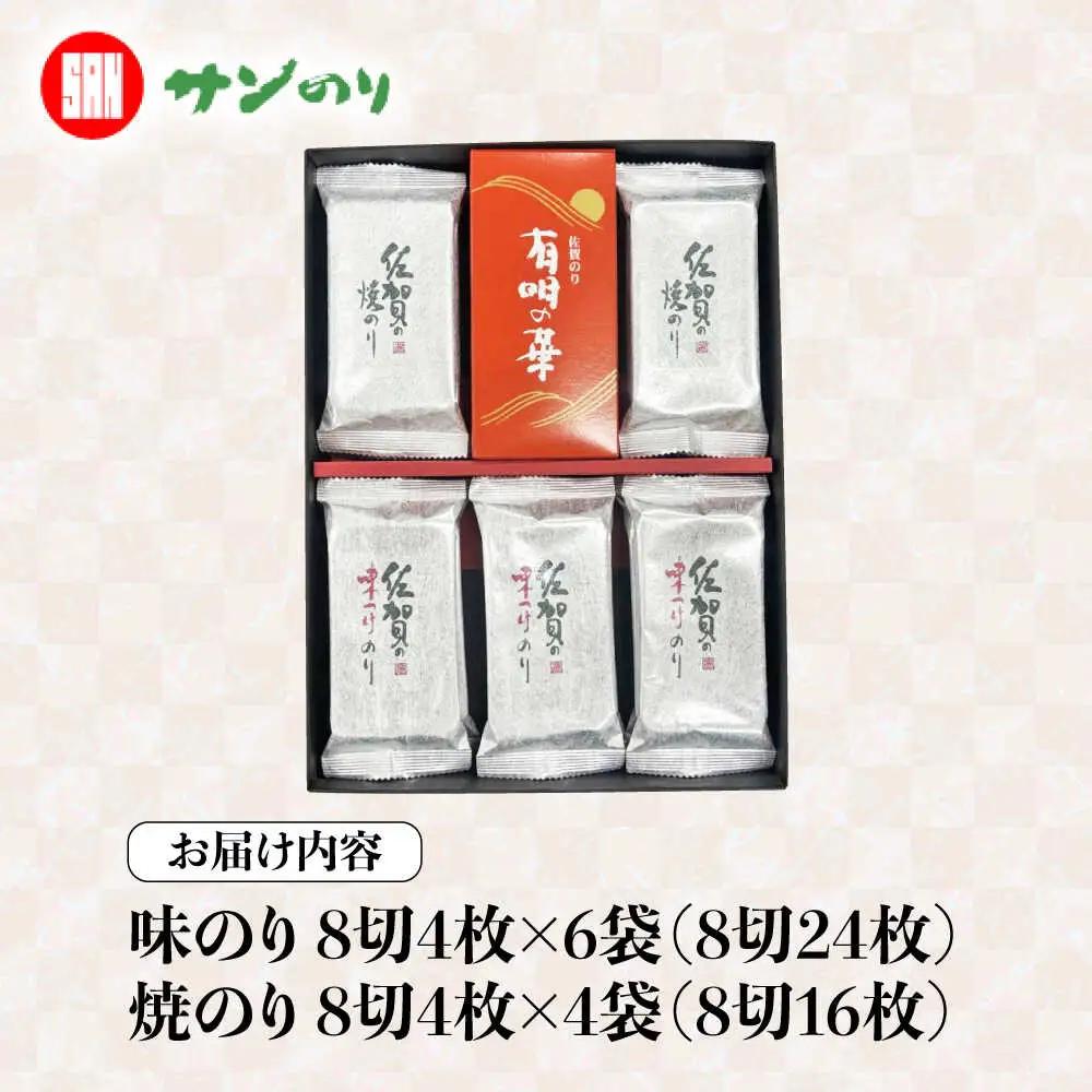 有明の華 味のり・焼のり 計10袋 /株式会社 y's company（utsu和ya）[UDX007]