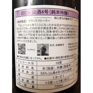 福生の地酒　嘉泉　田むら(山酒4号・吟ぎんが)720ml　飲み比べセット【1623794】
