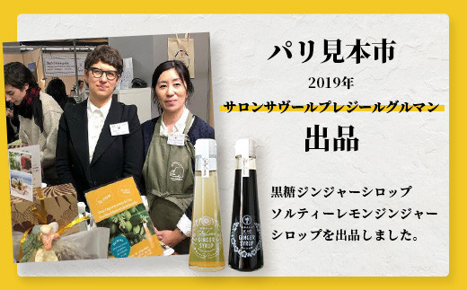 ジンジャーシロップ(⿊糖＆レモン)2本セットBOX⼊り、島のジンジャーハーブティーセット HW-3 【沖縄県石垣市 沖縄 沖縄県 琉球 八重山 八重山諸島 石垣 石垣島 送料無料 ⽯垣島産⽣姜 生姜 