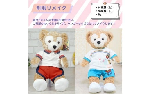 制服リメイク 体操服上下(靴付き)  KZ011