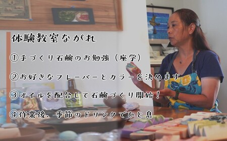 種子島 手作り 石鹸 教室 自然の恵みがたっぷり入った 体験 個室貸し切り 大人の教室（１名様分） NFN591【800pt】 // 石鹸教室 体験 手作り石鹸 せっけん セッケン 石鹸教室 体験 手