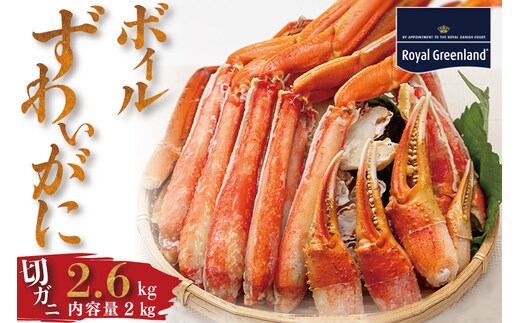 
										
										ボイル ずわいがに 総重量 2.6kg （内容量 2kg） 1.3kg×2パック カニ ハーフカット 脚 あし 足 ずわい カニ爪 肩肉 爪下 カニしゃぶ しゃぶしゃぶ ポーション 冷凍 蟹 ずわい蟹 鍋 焼きガニ
									