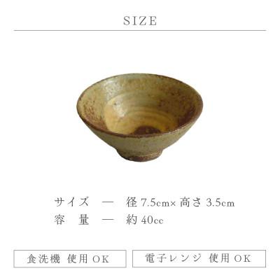 ふるさと納税 越前町 「椿窯」【越前焼】刷毛目 イラボ盃　 |  | 01
