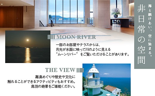 日本百景を望むスイートで、忘れられないひとときを