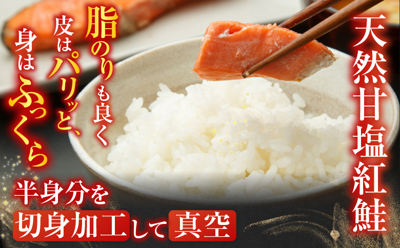 ＜12月10日決済分まで年内配送＞天然甘塩紅鮭半身(半身真空・切り身加工済)×2P A-11073