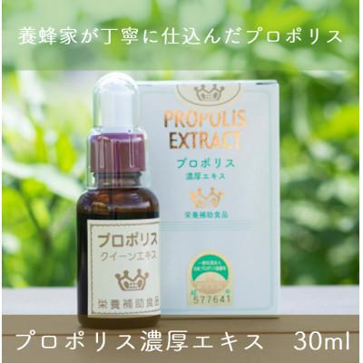 ふるさと納税 あきる野市 プロポリス　30ml