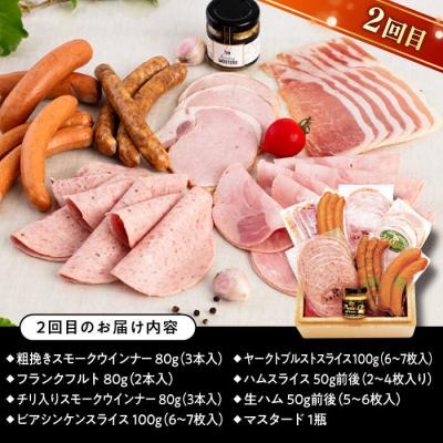 ふるさと納税 糸島市 【全3回定期便】バラエティ定期便 (ウインナー/ハム/生ウインナー/生ハム)[AAC009] |  | 02