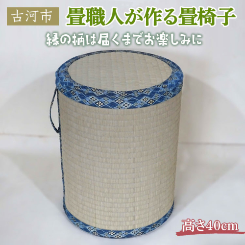 畳職人が作る畳椅子 高さ40cm ※着日指定不可 | いす イス 畳 職人 畳店 手軽 腰掛 腰かけ 便利 タタミ 和雑貨 インテリア 日用品 モダン 和風 簡単 軽い 座布団 快適 イグサ 井草 父の日 敬老の日  贈答 贈り物 プレゼント ギフト 茨城県 古河市 _EA04