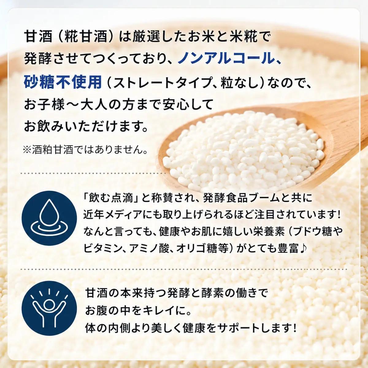 甘酒玄米甘酒米麹砂糖不使用ノンアルコール甘酒【4個】