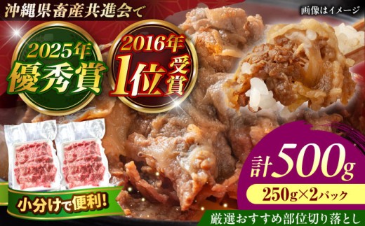 牛肉 佐渡山牛 切り落とし 厳選おすすめ部位 500g 肉のサブロー [BCBC002] 小分け 牛肉 和牛 肉 お肉 おにく にく 切落し 切り落とし きりおとし 切りおとし 切り落し こわけ 沖縄県産 沖縄産 黒毛和牛 牛にく 牛 ビーフ Beef beef ぎゅうにく おすすめ 牛肉 部位 国産 冷凍 国産和牛 沖縄県産和牛 送料無料 焼肉 やきにく お取り寄せ ギフト 沖縄県 沖縄市