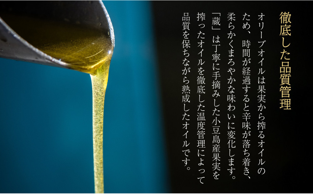 【井上誠耕園】小豆島産 熟オリーブオイル「蔵」（180g×3本）