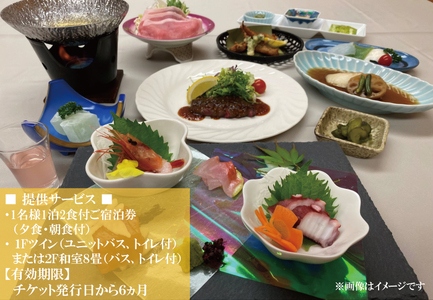 客室から太平洋が一望できる！公共の宿マウントあかね【4名様1泊2食ご宿泊券】★和洋室★(AB203)