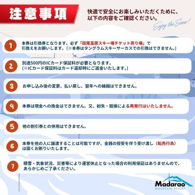 ふるさと納税 飯山市 【早割】2026-2027 斑尾全山共通券(マウンテンパス)1日リフト券引換券 1枚 |  | 01