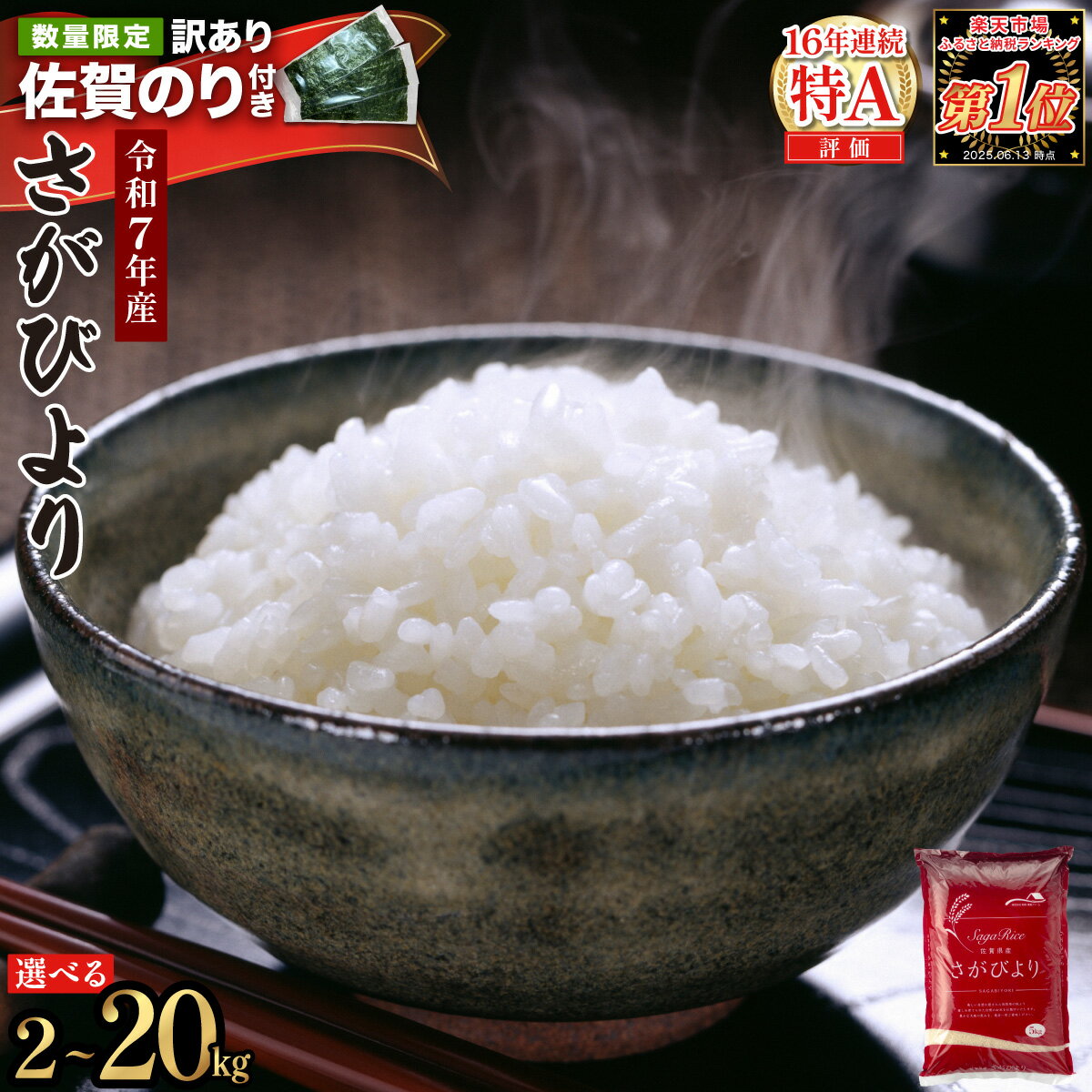 【ふるさと納税】最短3-5営業日発送★単一米★総合1位獲得★選べる発送月★特A評価16年連続 7年産 定期便 佐賀県産米 さがびより 令和 先行予約 米 お米 精米 白米 ブランド米 【選べる容量】2kg 5kg 10kg 15kg 20kg 佐賀県産 数量限定