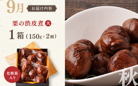 【全4回定期便】3月 おとうふの味噌漬け 6月 たけのこごはんの素 9月 栗の渋皮煮 12月 迎春セット【食彩の里 ふしみ】[YAG010]